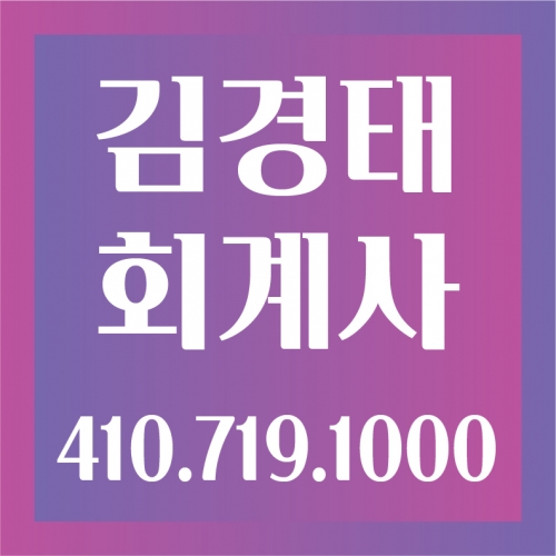 김경태 회계사
