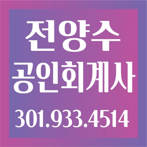 전양수 공인회계사