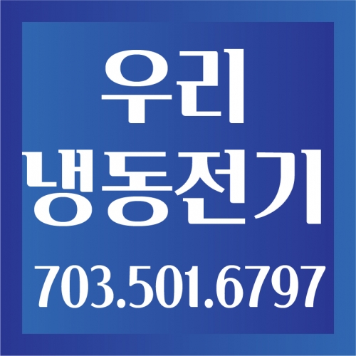 우리 냉동전기