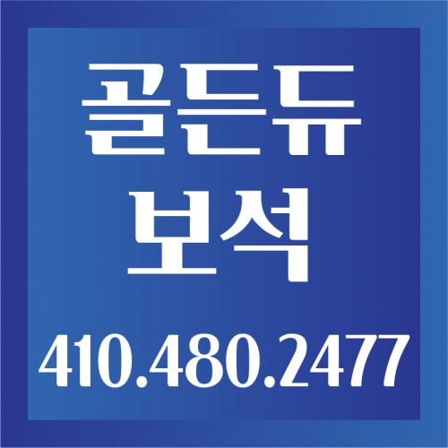 골든 듀 보석
