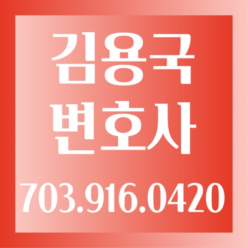 김용국 변호사