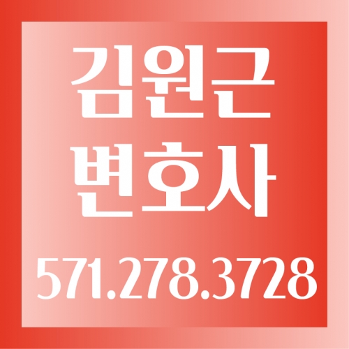 김원근 변호사