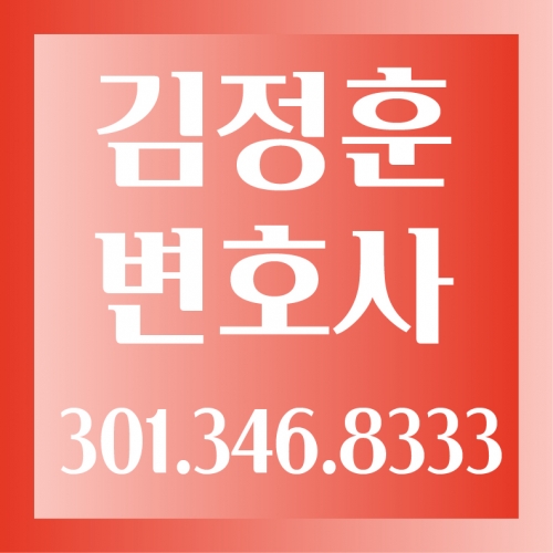 김정훈 합동법률