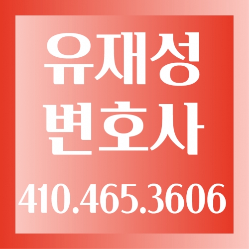 유재성 변호사