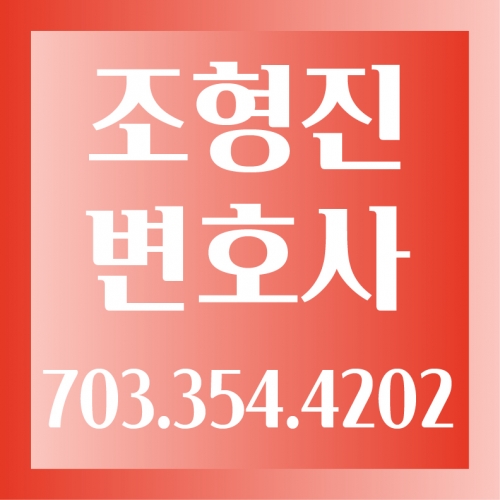 조형진 변호사