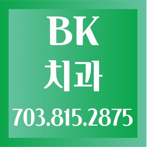 BK 치과
