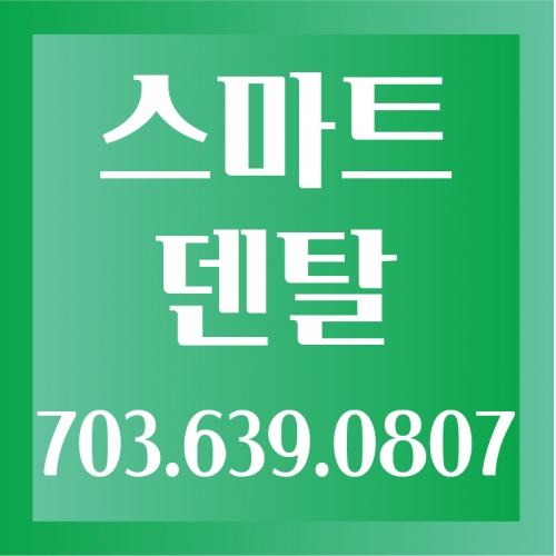 스마트덴탈