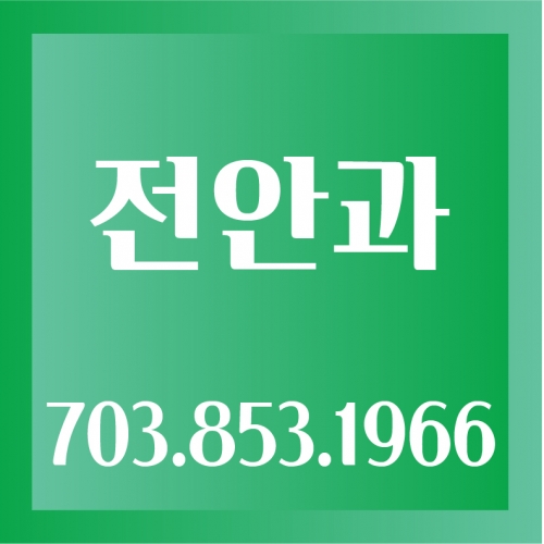 전안과