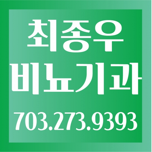 최종우 비뇨기과