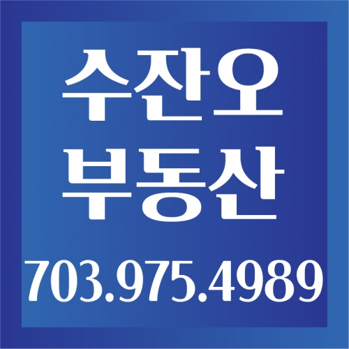수잔오 부동산