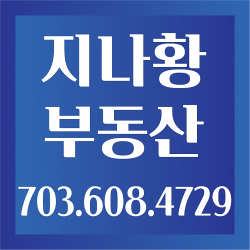 지나황 부동산