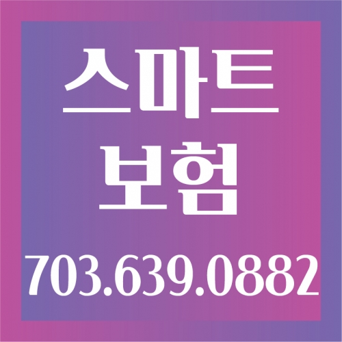 스마트 보험