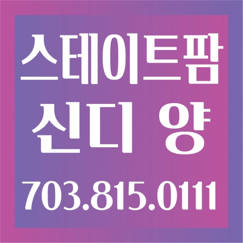 스테이트팜 신디 양