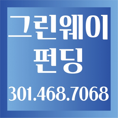 그린웨이 펀딩