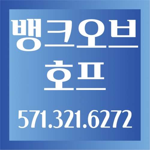뱅크오브호프