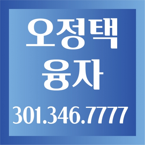 오정택 융자
