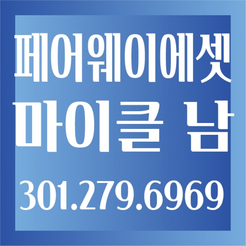 페어웨이에셋 마이클 남