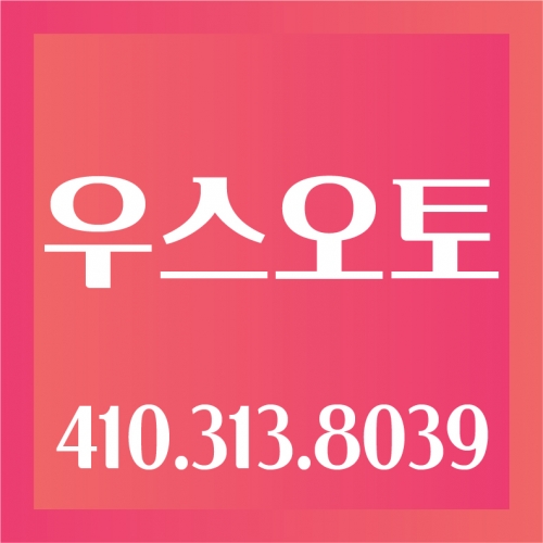 우스오토