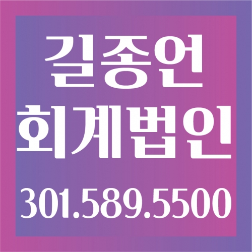 길종언 회계법인 (COGC)