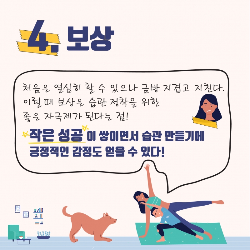 나를 건강하게 만드는 5가지 생활습관