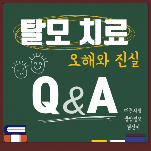 우리가 모르는 탈모치료의 오해와 진실
