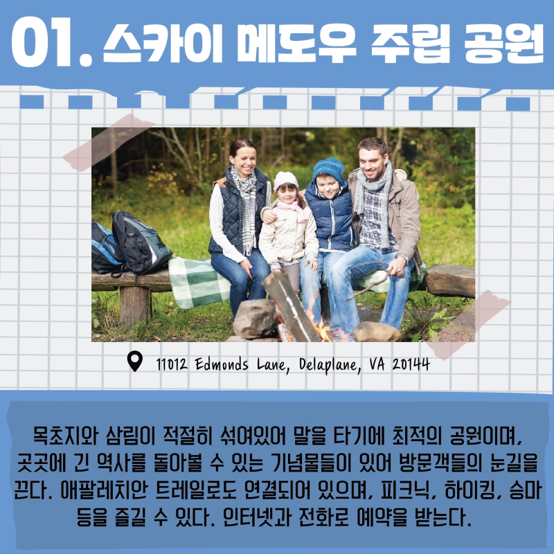 [방학이다! 가깝게 떠나보는 DC여행] 북VA 지역 주요 캠핑장을 소개한다