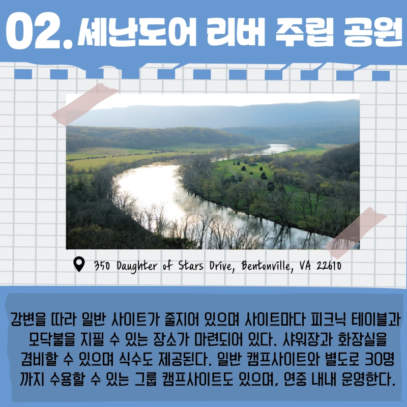 [방학이다! 가깝게 떠나보는 DC여행] 북VA 지역 주요 캠핑장을 소개한다