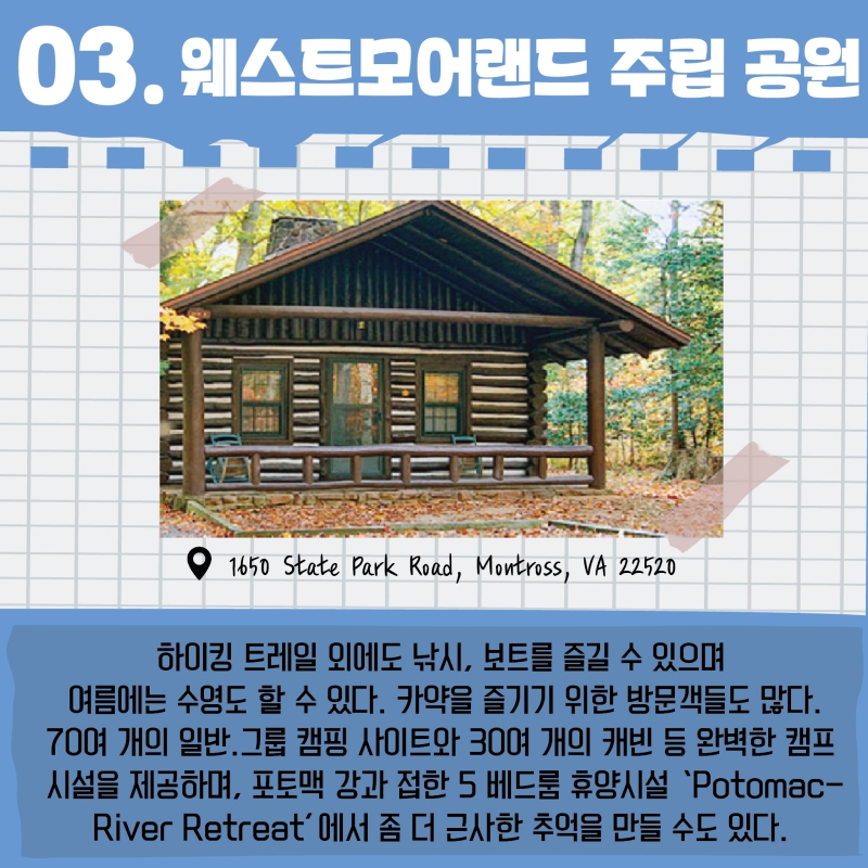 [방학이다! 가깝게 떠나보는 DC여행] 북VA 지역 주요 캠핑장을 소개한다