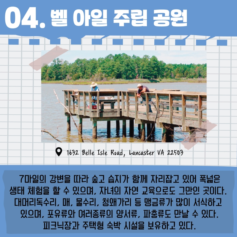 [방학이다! 가깝게 떠나보는 DC여행] 북VA 지역 주요 캠핑장을 소개한다