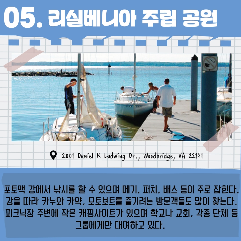 [방학이다! 가깝게 떠나보는 DC여행] 북VA 지역 주요 캠핑장을 소개한다
