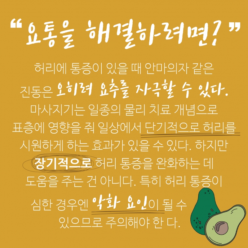 [허리통증 격파-2편] 허리가 아프다? 뱃살과 골다공증 점검해보세요