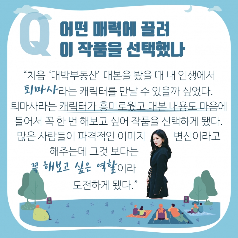 [스타⭐인터뷰] 드라마 '대박부동산' 속 배우 장나라와 함께한 Q&A!