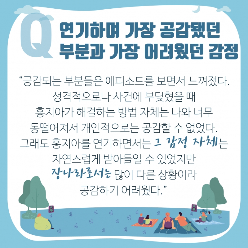 [스타⭐인터뷰] 드라마 '대박부동산' 속 배우 장나라와 함께한 Q&A!