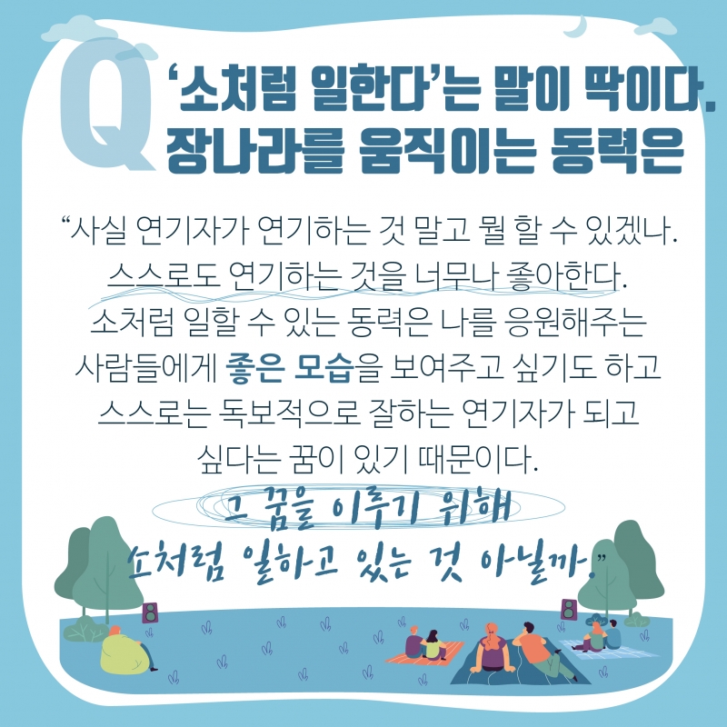 [스타⭐인터뷰] 드라마 '대박부동산' 속 배우 장나라와 함께한 Q&A!