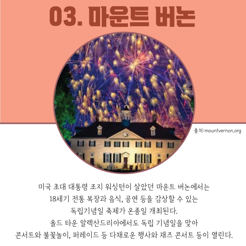 [방학이다! 가깝게 떠나보는 DC여행] #독립기념일 불꽃놀이 명소 찾아보기!