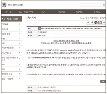 "전산오류 탓에 삭제된 자가격리면제 신청서, 다시 접수하세요"
