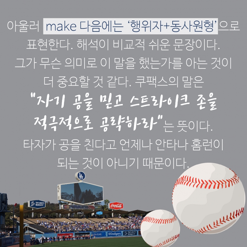 [이정우 스포츠 영어] LA 다저스의 전설적인 투수, 샌디쿠팩스의 마음가짐