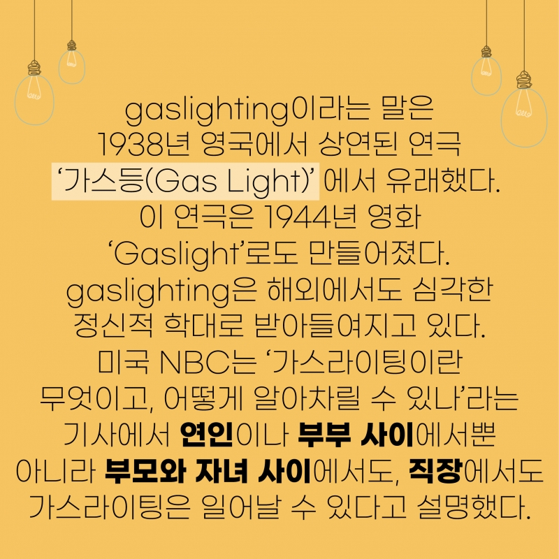 [찐영어] 번역기도 모르는 진짜영어 "Gaslighting"