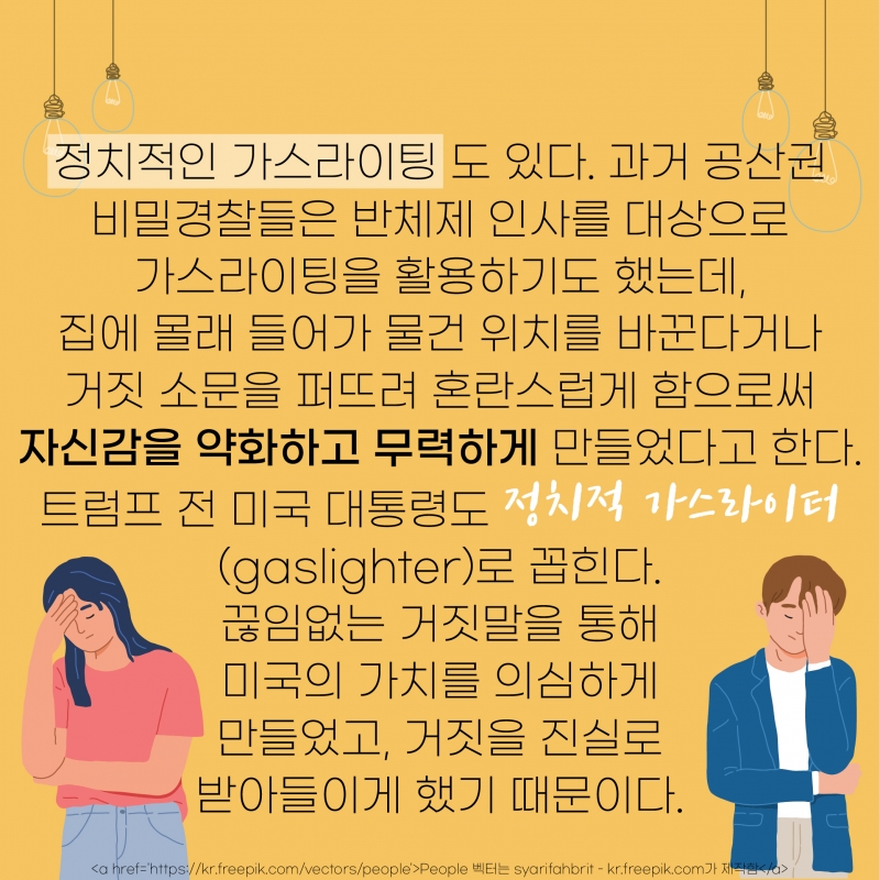 [찐영어] 번역기도 모르는 진짜영어 "Gaslighting"