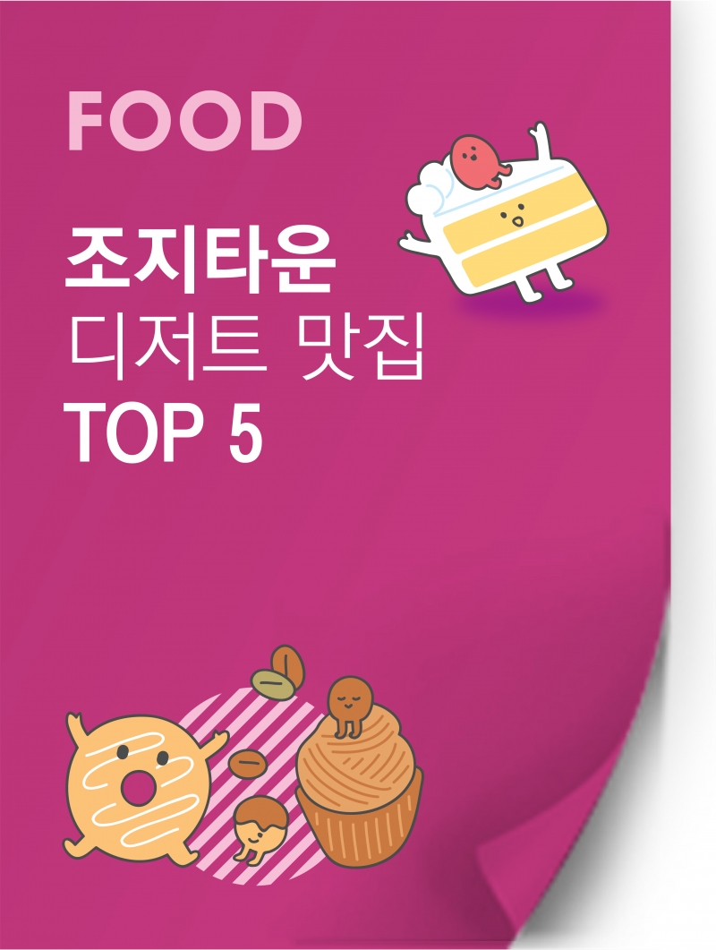 [워싱턴 D.C. 지역 맛집 투어] 조지타운 디저트 맛집 TOP 5!!!!!