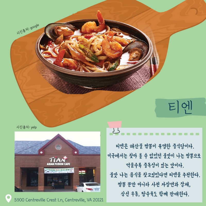 [로컬 맛집 투어] 애난데일과 센터빌 맛집 추천