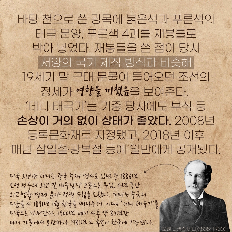 [이슈] 김구의 혼이 담긴 태극기, 보물된다