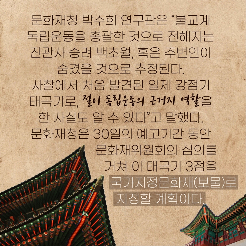 [이슈] 김구의 혼이 담긴 태극기, 보물된다