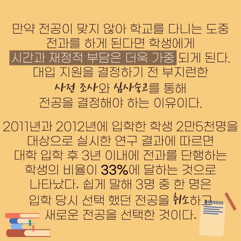 [교육] 졸업후 연봉보다는 적성에 맞는 분야를 택하자 <1>