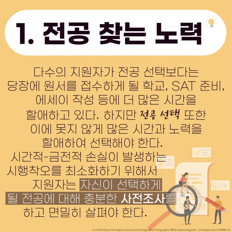 [교육] 졸업후 연봉보다는 적성에 맞는 분야를 택하자 <2>