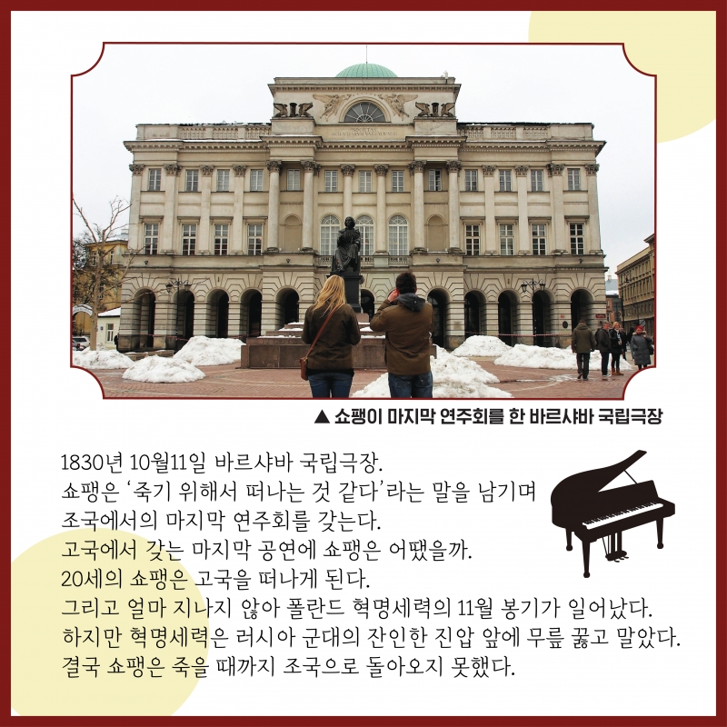 [유럽여행기] 쇼팽의 심장이 묻혀있는 폴란드 바르샤바