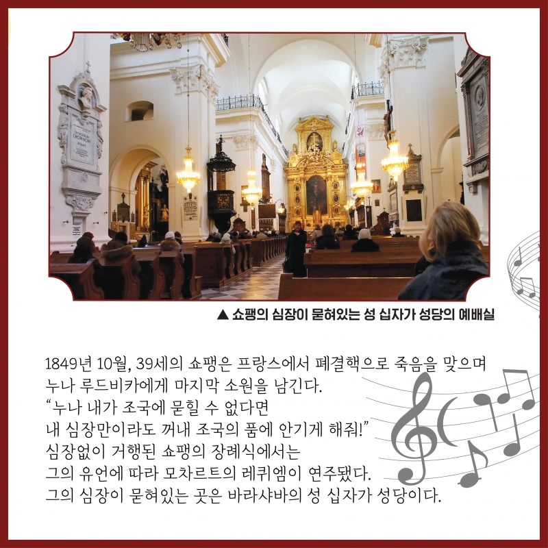 [유럽여행기] 쇼팽의 심장이 묻혀있는 폴란드 바르샤바