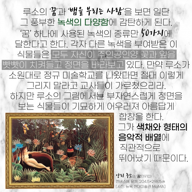 [문화] '괴작' 조롱받던 화가 앙리루소, 피카소의 영웅이 되다
