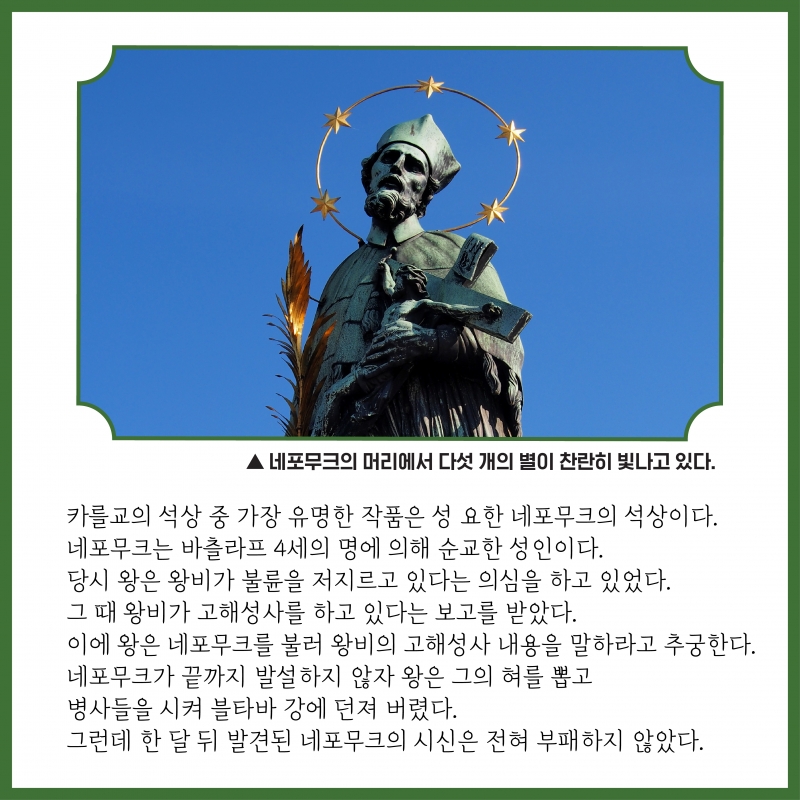 [TRAVEL] 농민 설움 씻어내린 구슬픈 선율 카를교와 프라하성