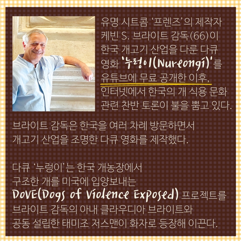 한국 개고기 식문화 다룬 다큐 '누렁이' 유튜브 공개 후 찬반 격론의 바탕은?